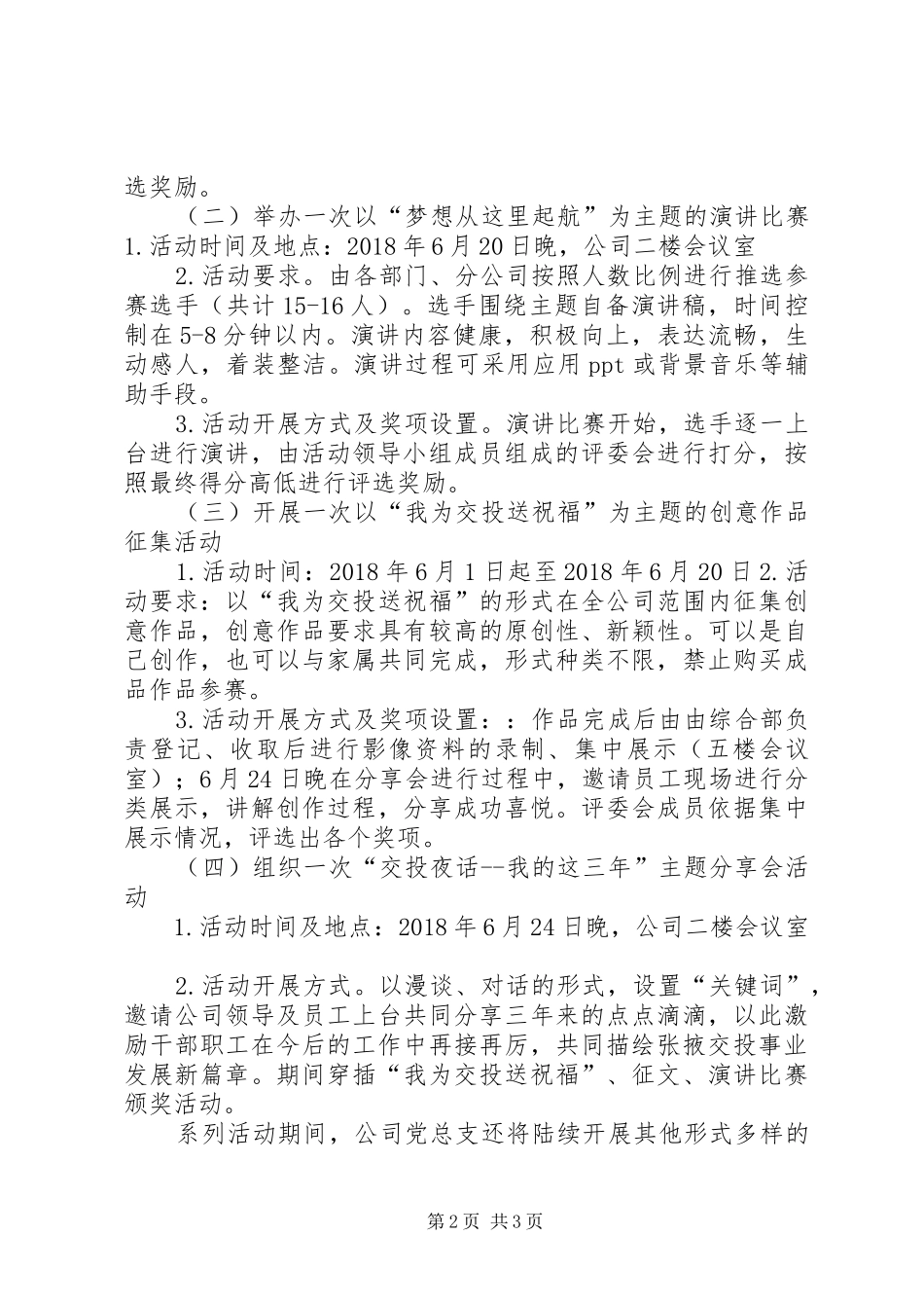 公司成立三十周年庆祝活动实施方案_第2页