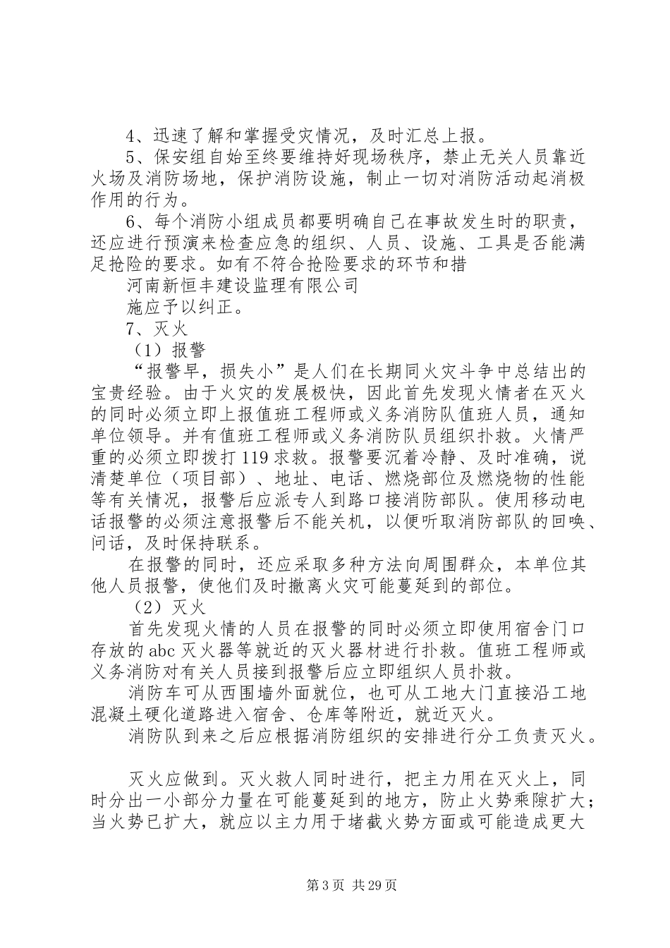 建筑工地消防安全应急处理预案[优秀范文5篇]_第3页
