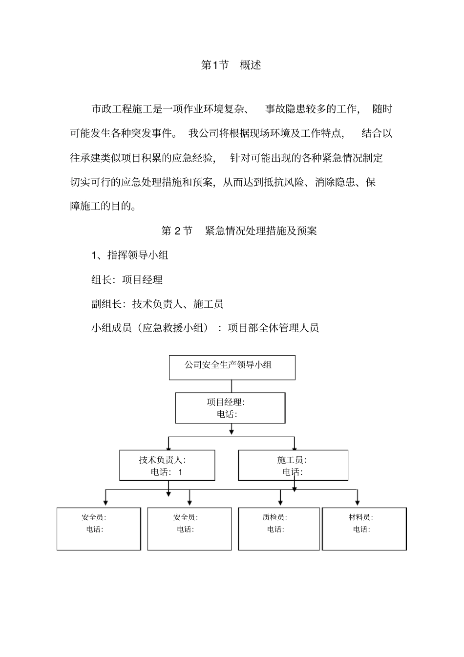 市政工程应急处置预案_第2页