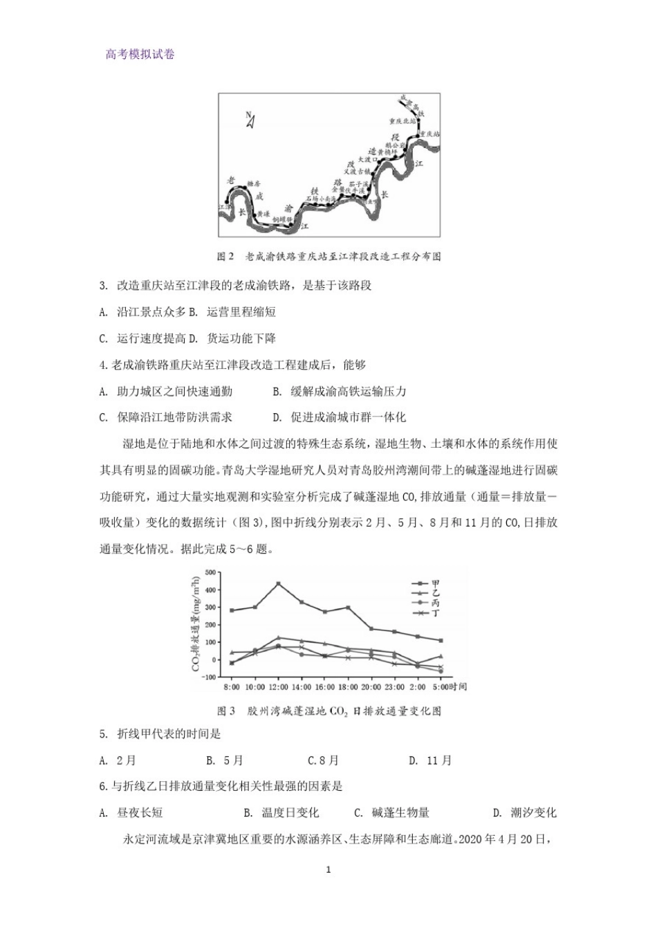 山东省潍坊市2020届高三第三次模拟地理试题_第2页