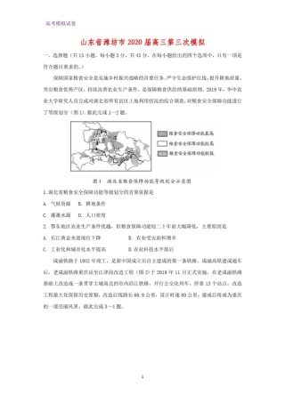 山东省潍坊市2020届高三第三次模拟地理试题