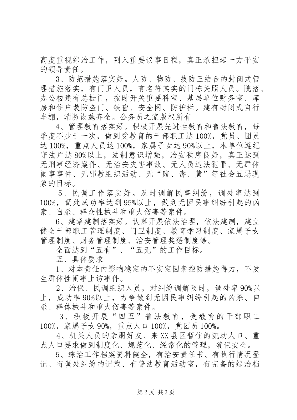 工商局二00五年社会治安综合治理工作实施方案_第2页