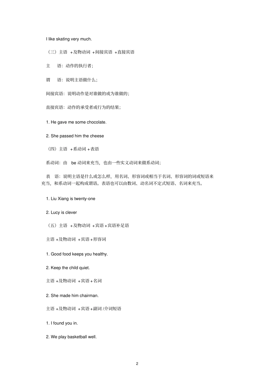 (完整word版)简单句的五种基本类型和练习_第2页