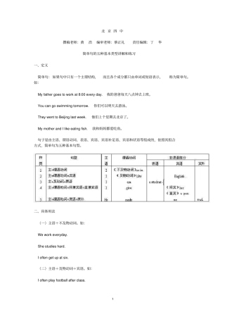(完整word版)简单句的五种基本类型和练习