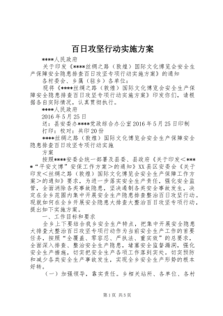 百日攻坚行动方案