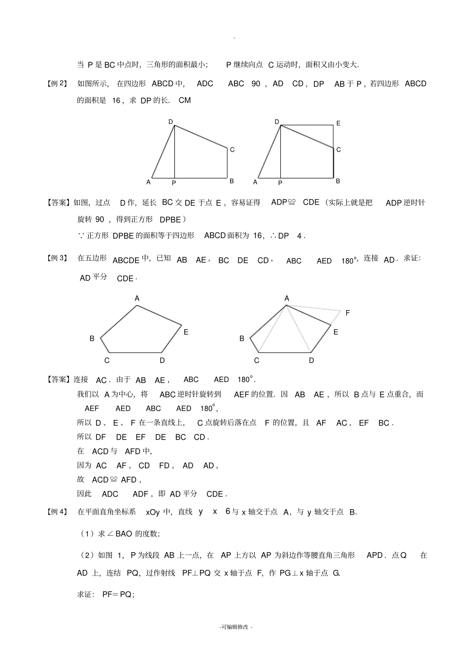 图形变换对角互补和角含半角旋转.习题集_第3页