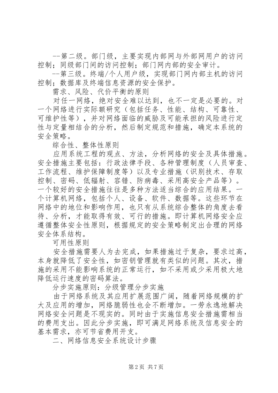 校园安全方案_第2页