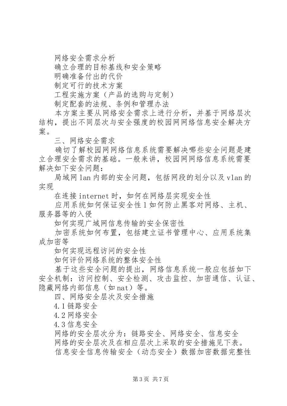 校园安全方案_第3页