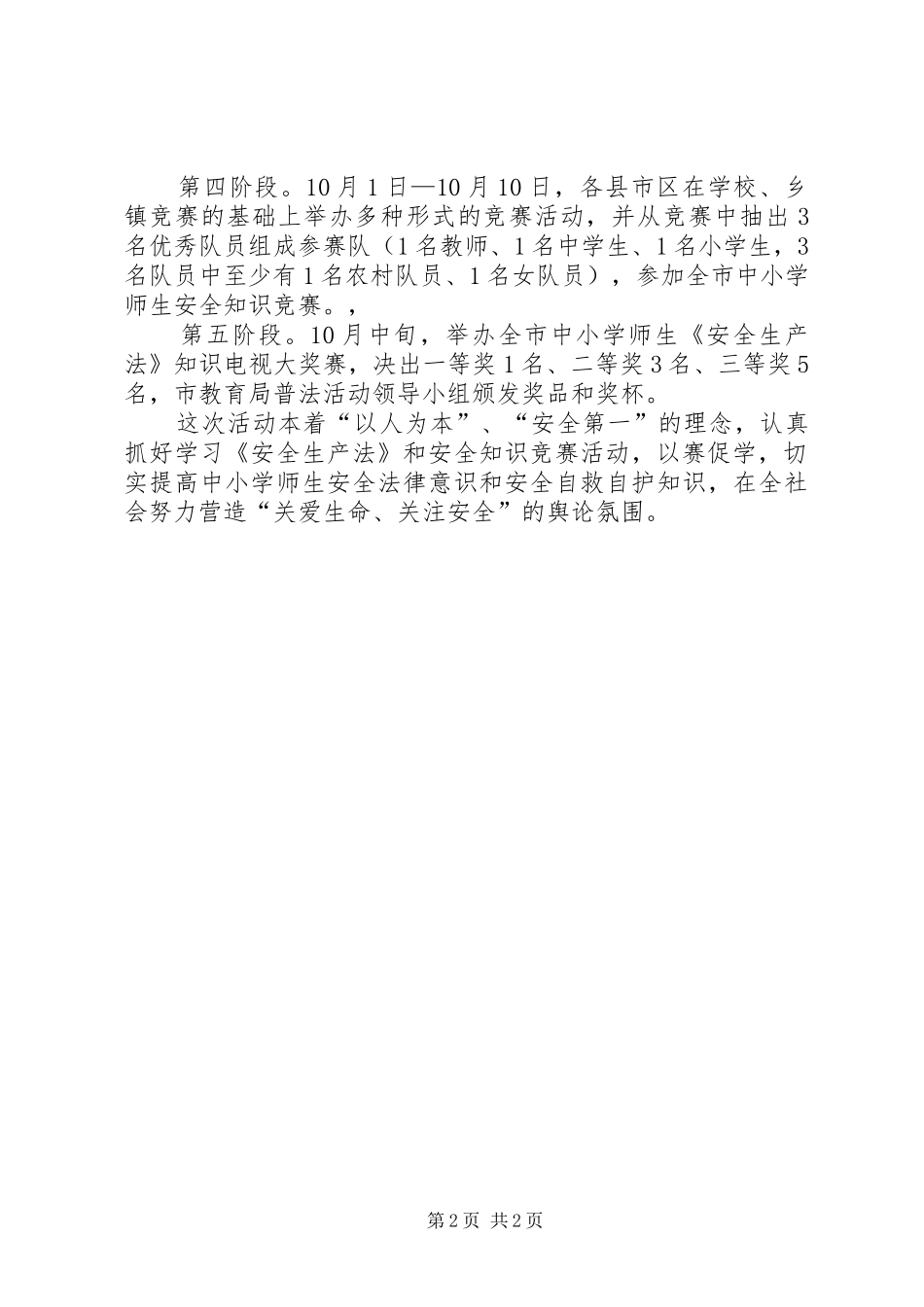 安全生产法普法活动实施方案_第2页