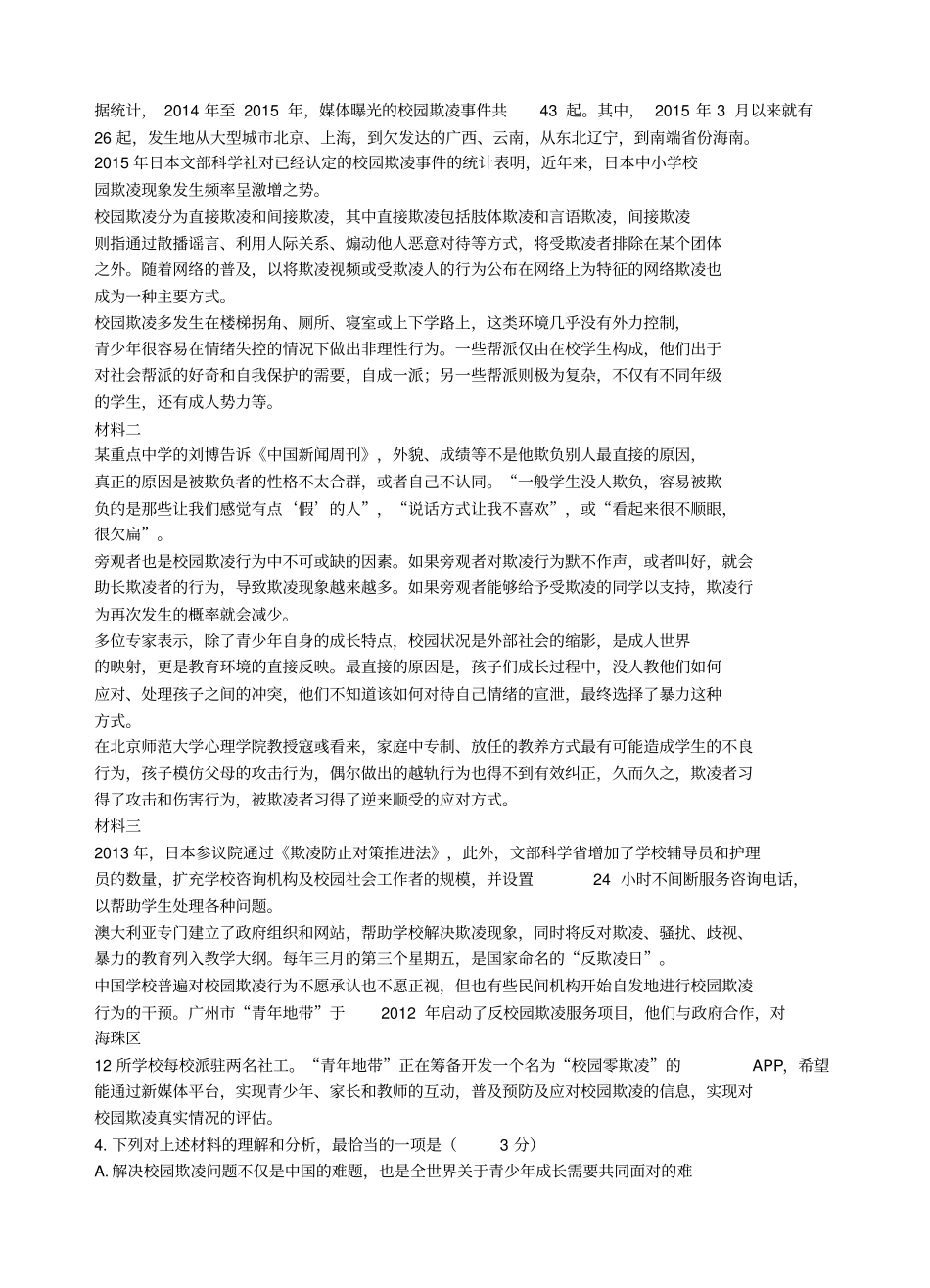 四川省宜宾市2019届高三第三次诊断性测试语文试卷及答案_第3页