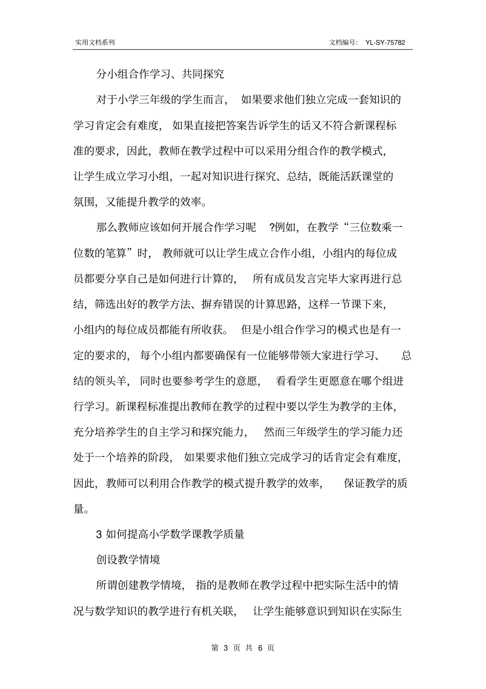 如何提高小学数学教育教学质量_第3页