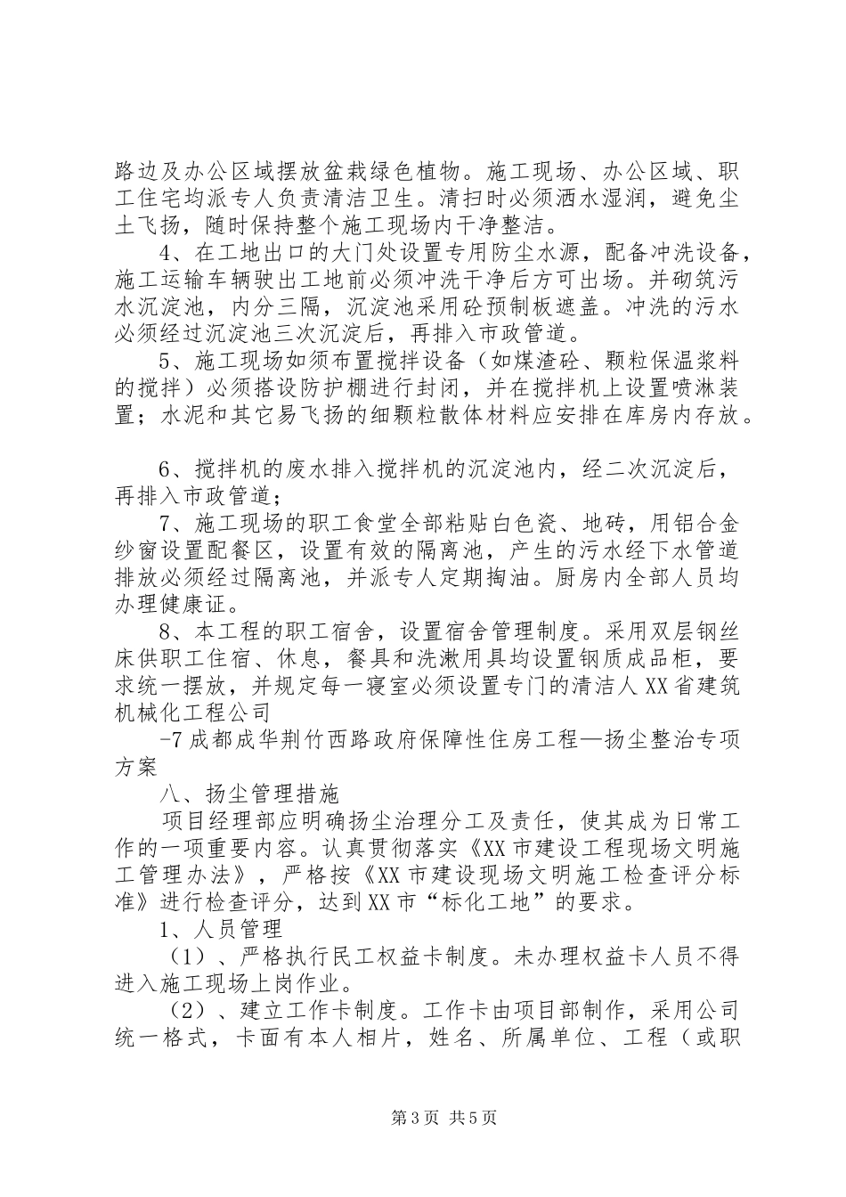 扬尘污染防控专项整治工作实施方案_第3页