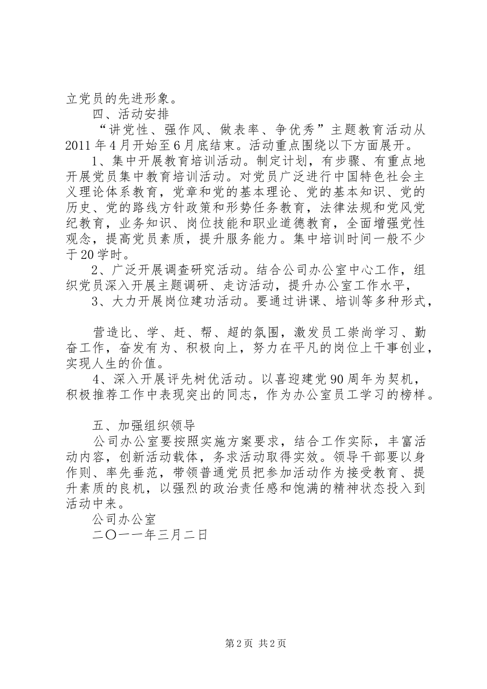 讲学习,比贡献,争先进,做表率党员活动方案_第2页