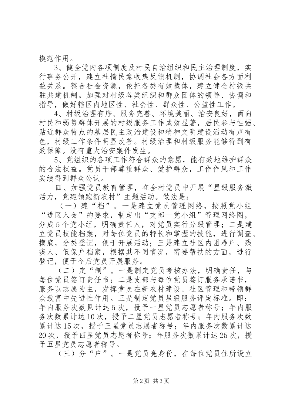 小学开展创建党建工作示范点活动方案_第2页