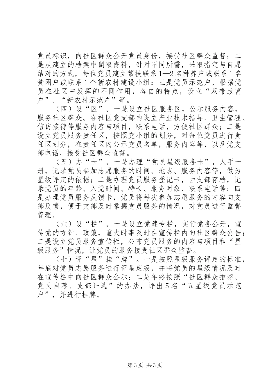 小学开展创建党建工作示范点活动方案_第3页