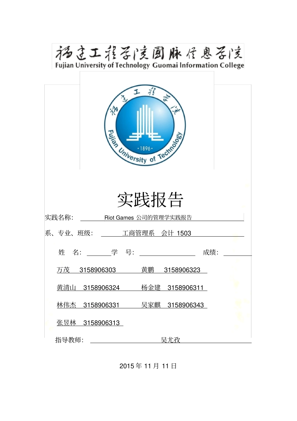 拳头公司实践拓展报告_第2页