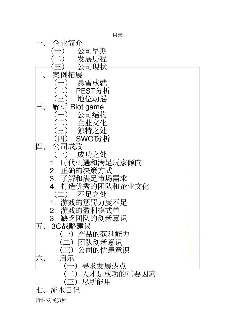 拳头公司实践拓展报告_第3页