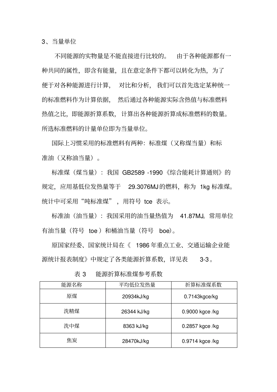 折标煤系数表_第2页