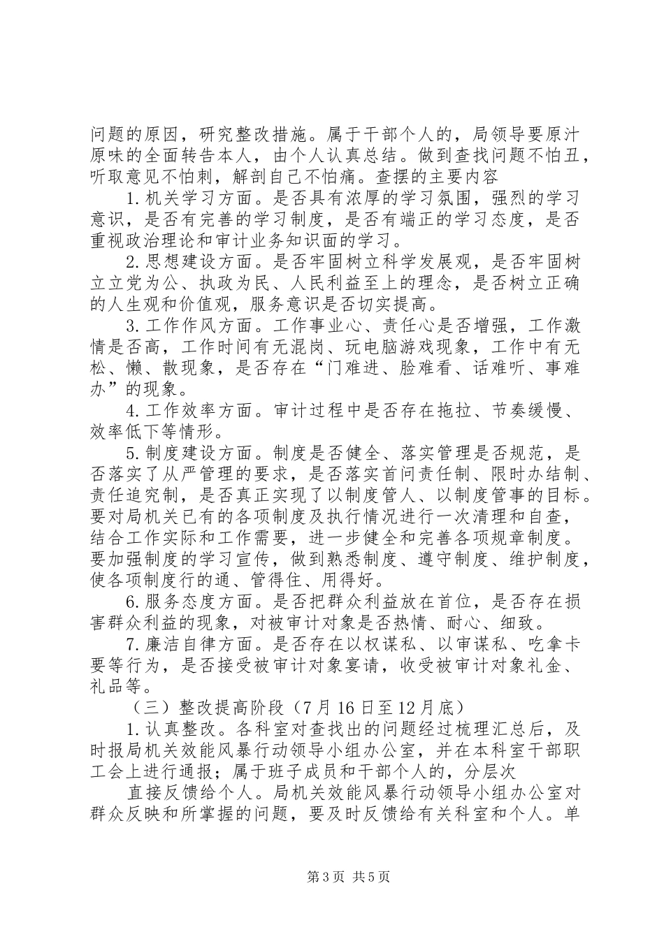学校“效能风暴”行动第二阶段方案_第3页