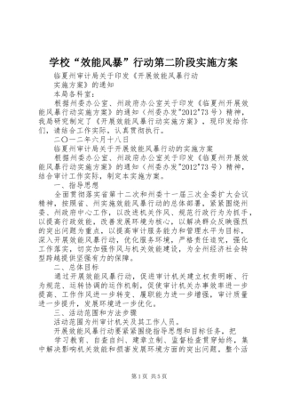 学校“效能风暴”行动第二阶段方案