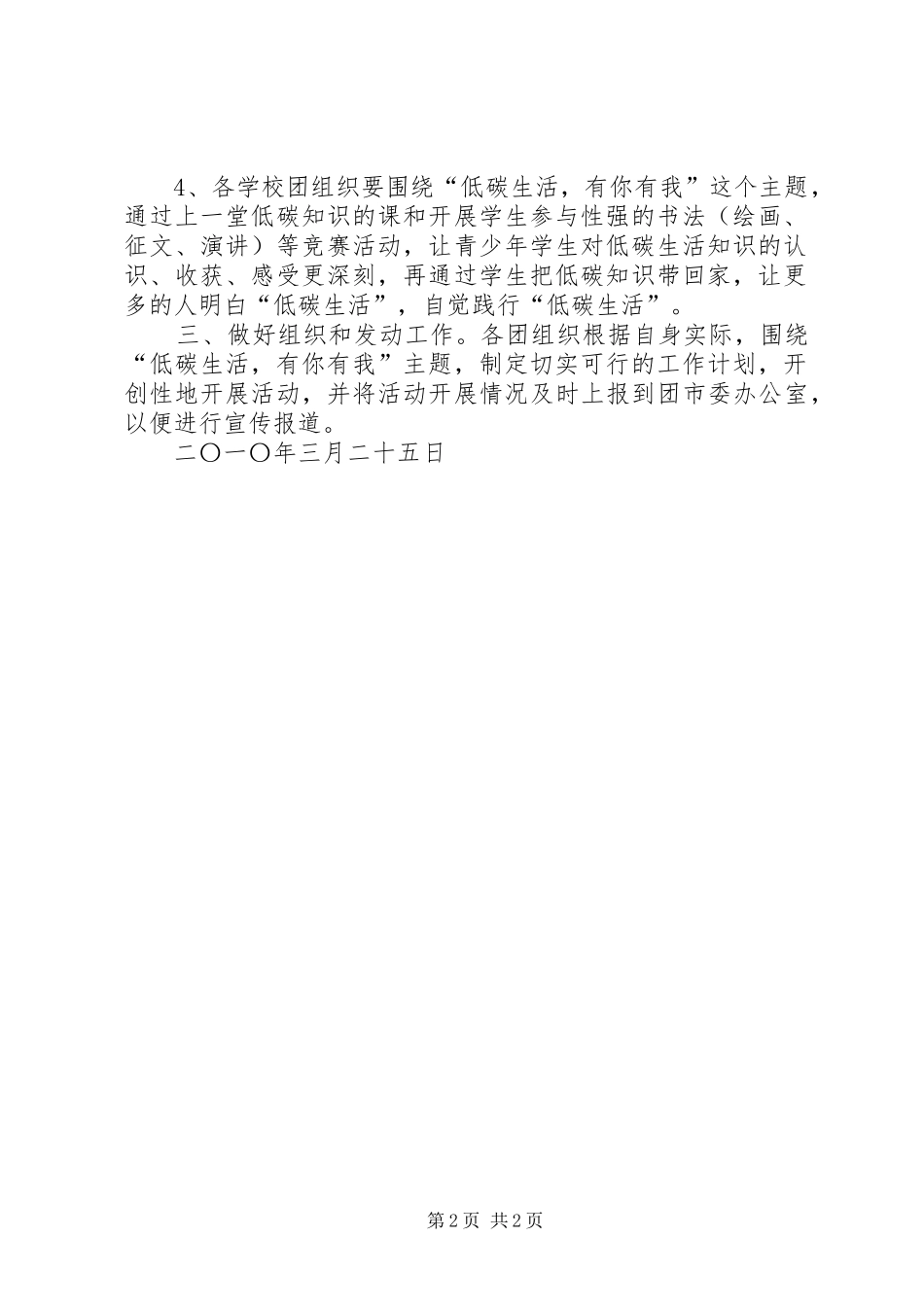 共青团倾听活动实施方案_第2页