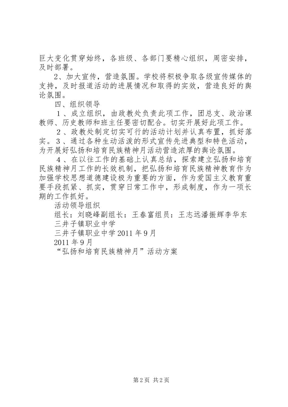 弘扬雷锋精神活动月活动实施方案_第2页
