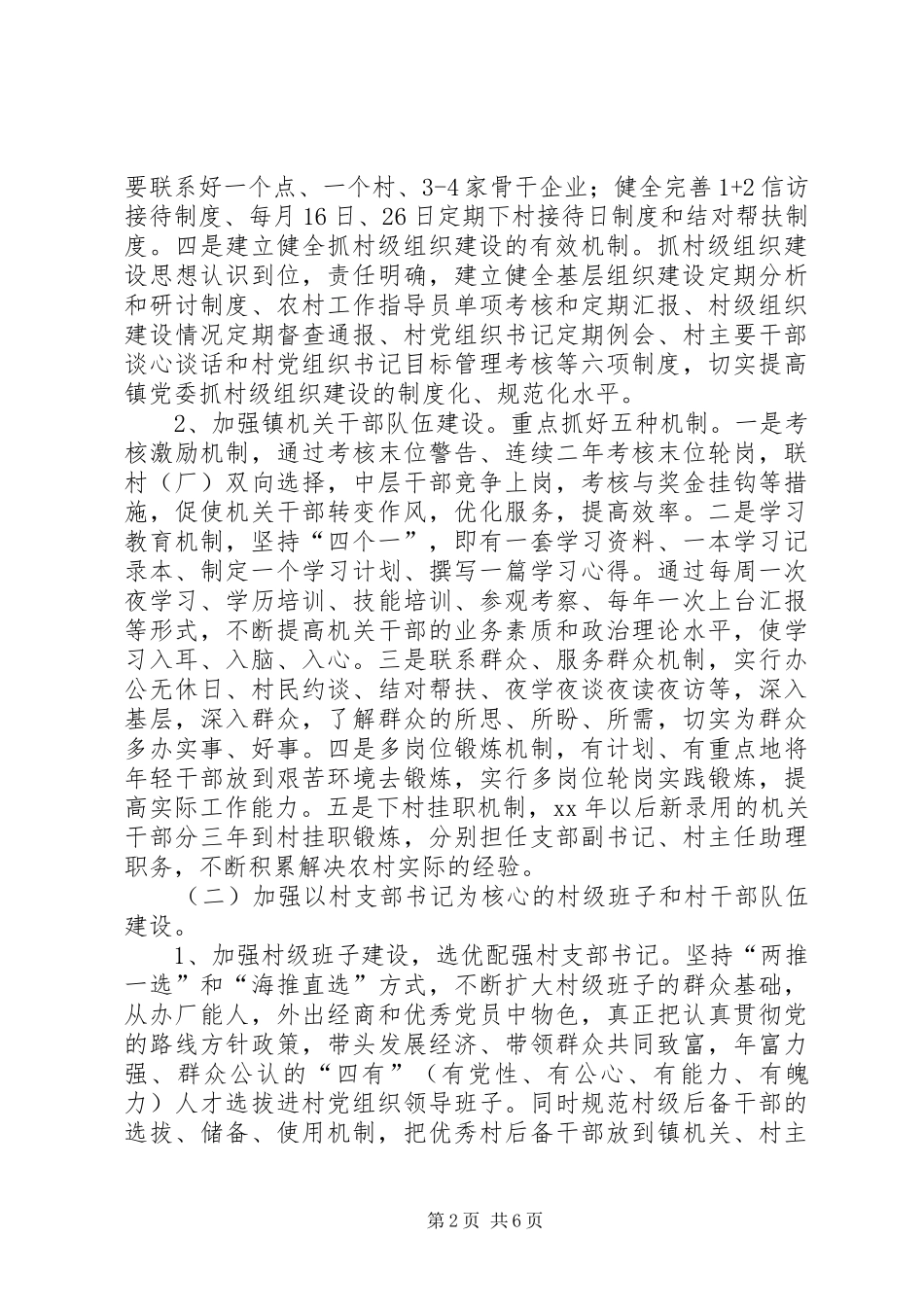 关于加强农村基层党组织建设的方案_第2页