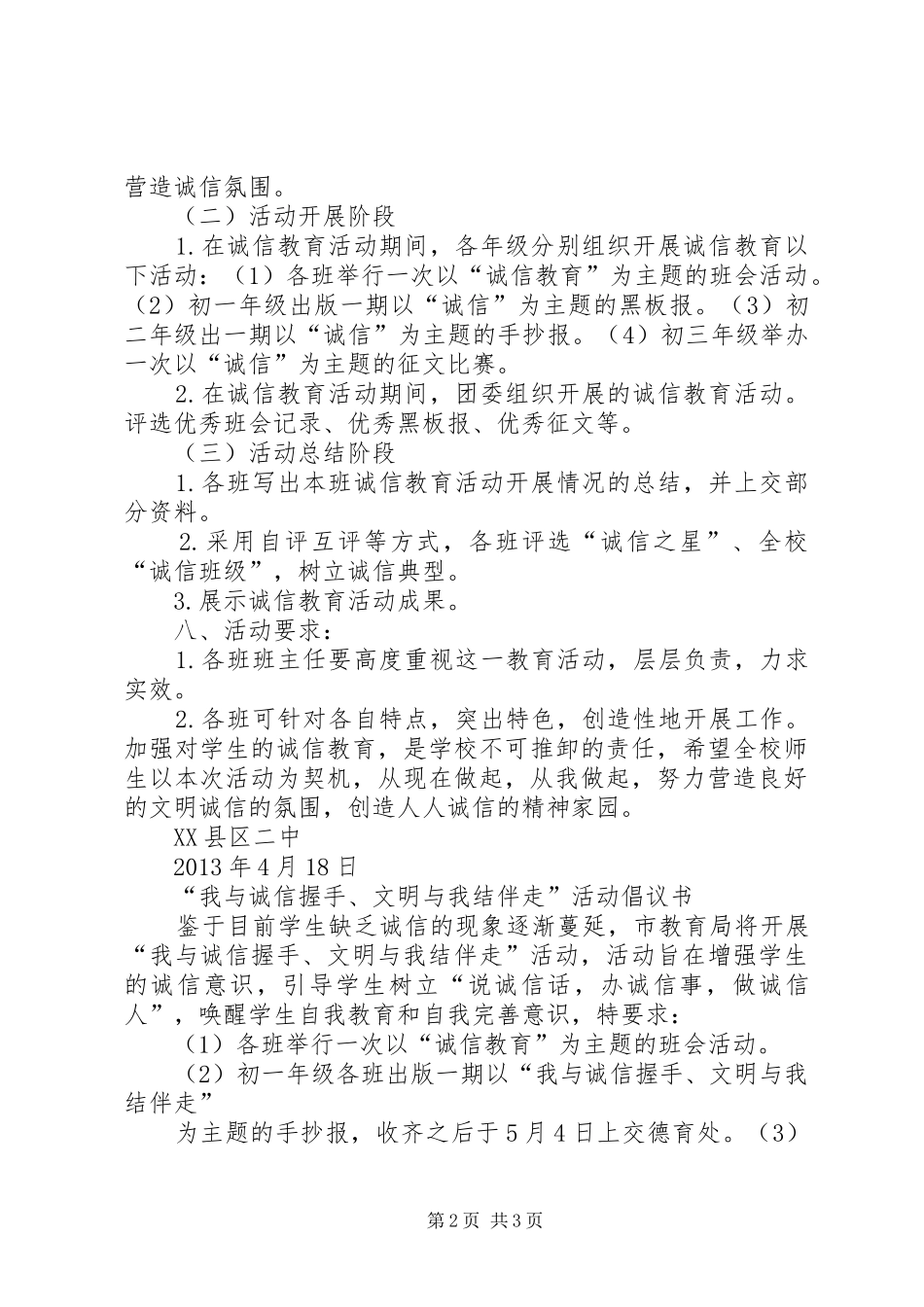 先锋小学五好小公民主题教育实施方案_第2页