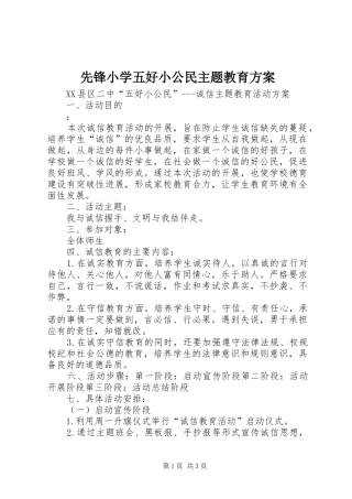 先锋小学五好小公民主题教育实施方案