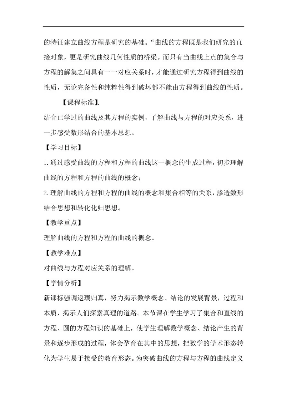 人教版高中数学选修21曲线与方程教学设计_第2页