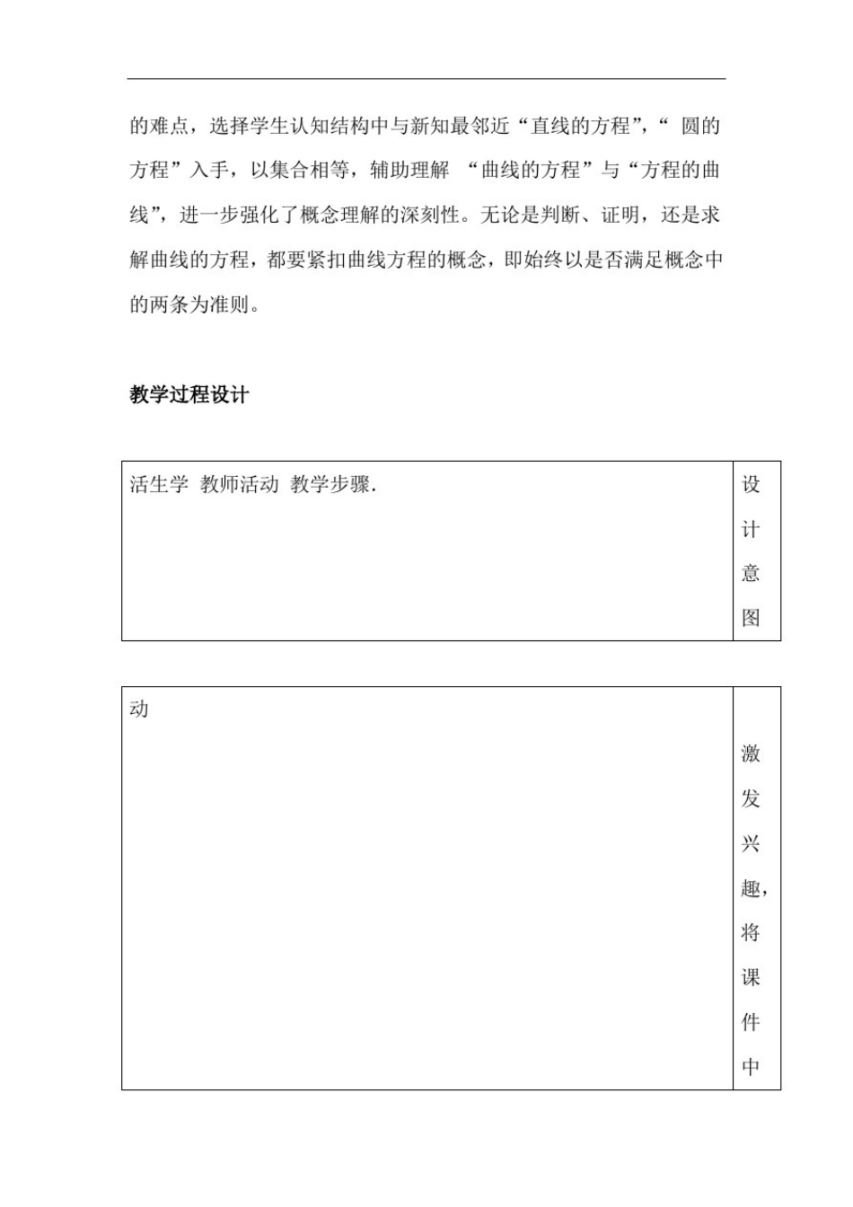 人教版高中数学选修21曲线与方程教学设计_第3页