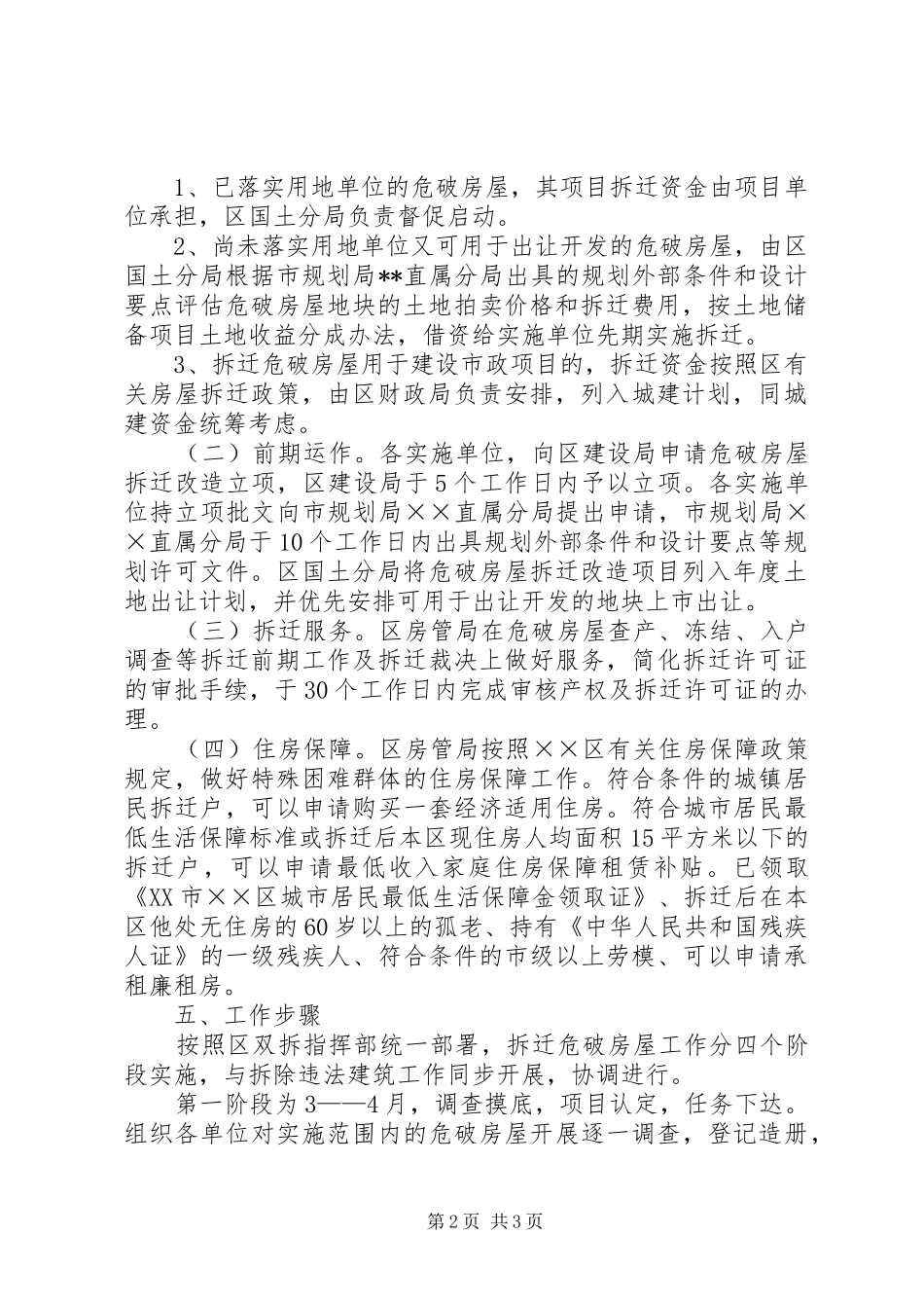拆迁危破房屋方案_第2页