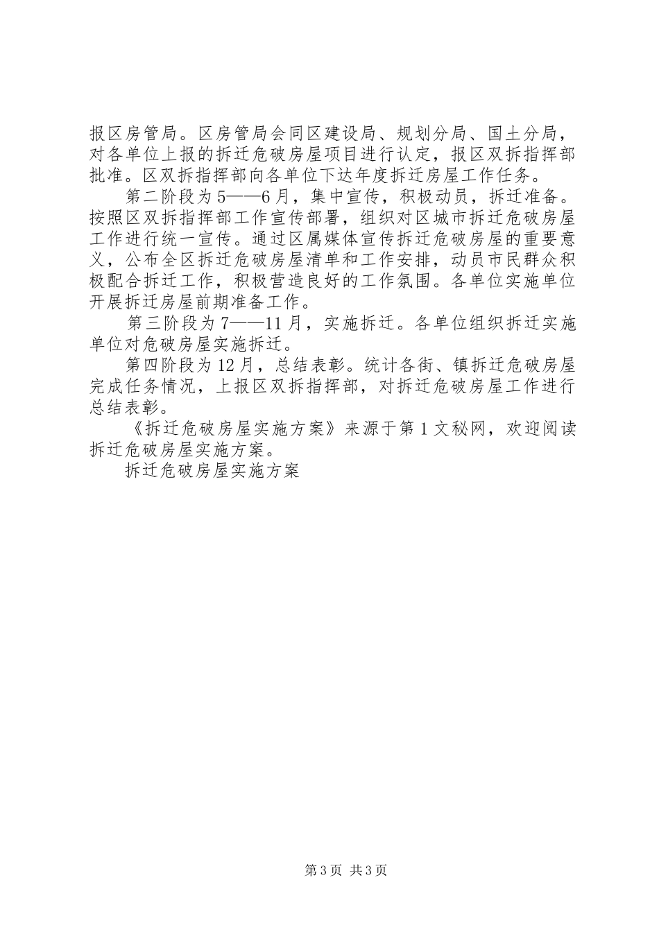 拆迁危破房屋方案_第3页
