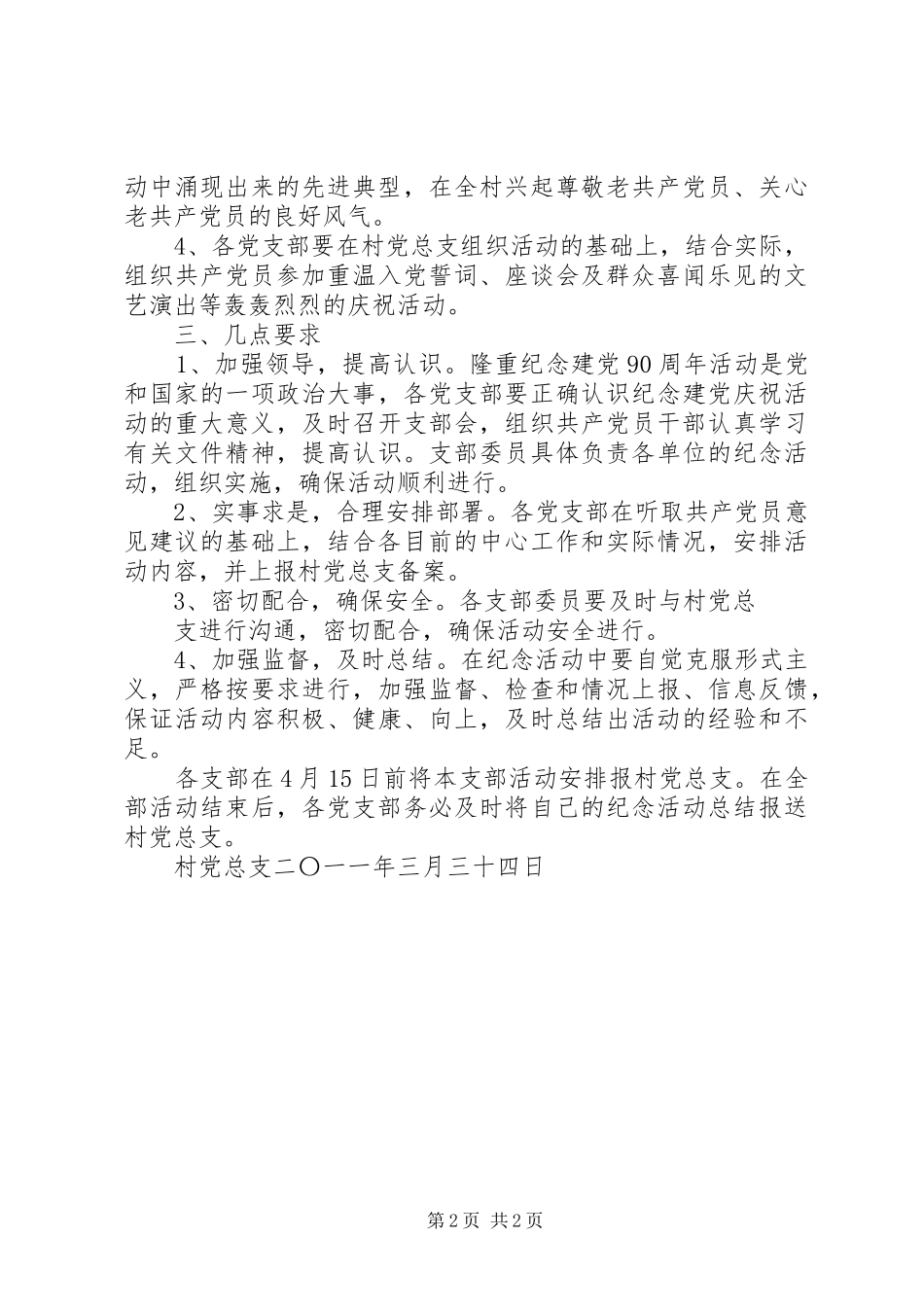 庆祝建党90周年活动方案5篇 (5)_第2页
