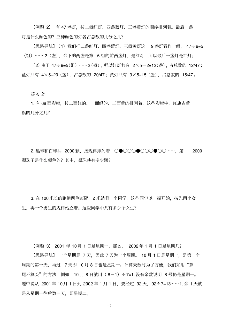 (完整版)小学奥数周期问题(五年级)_第2页