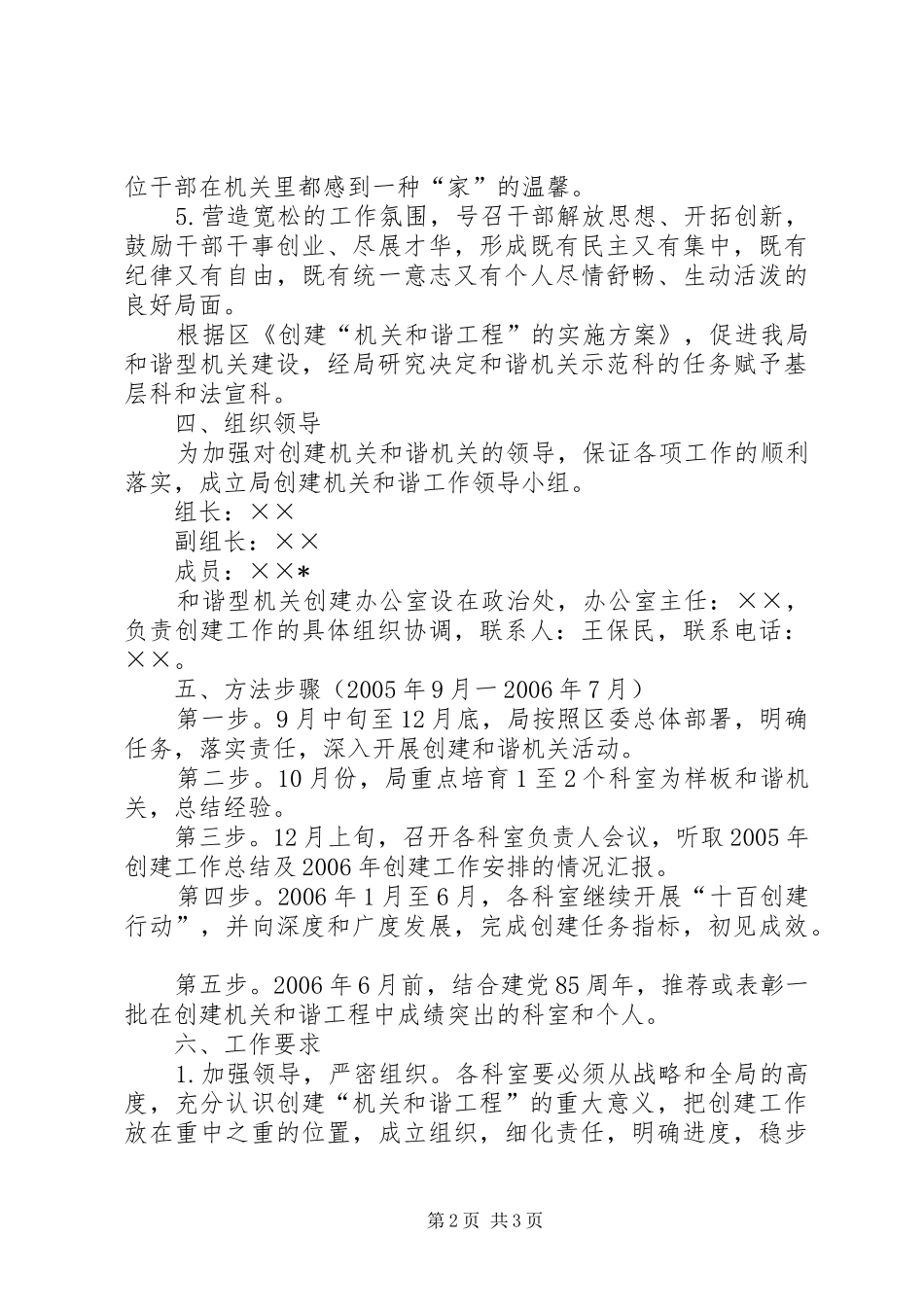 关于创建和谐型机关的方案_第2页
