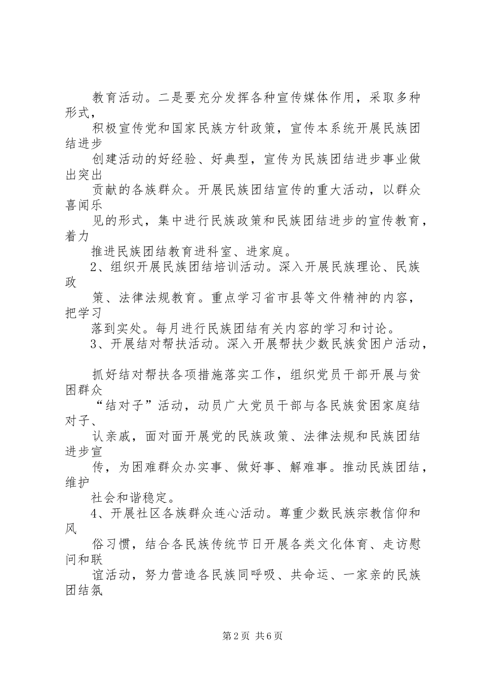 医院民族团结进步创建活动示范点方案_第2页