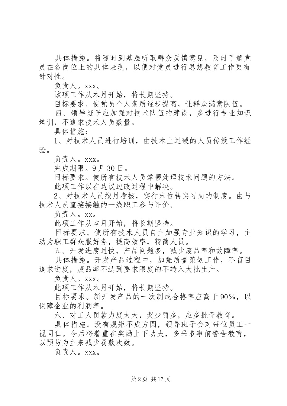 公司整改提高阶段的整改实施方案[5篇范文]_第2页