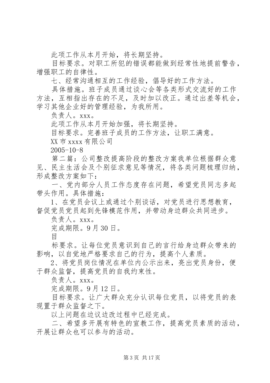 公司整改提高阶段的整改实施方案[5篇范文]_第3页