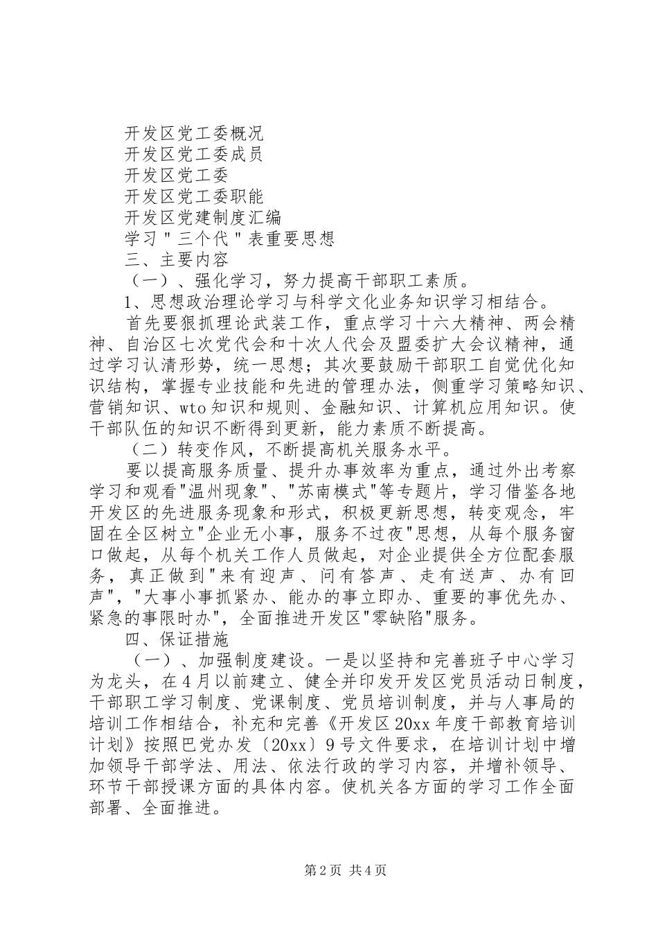 创建学习型单位,促进机关作风建设活动方案_第2页