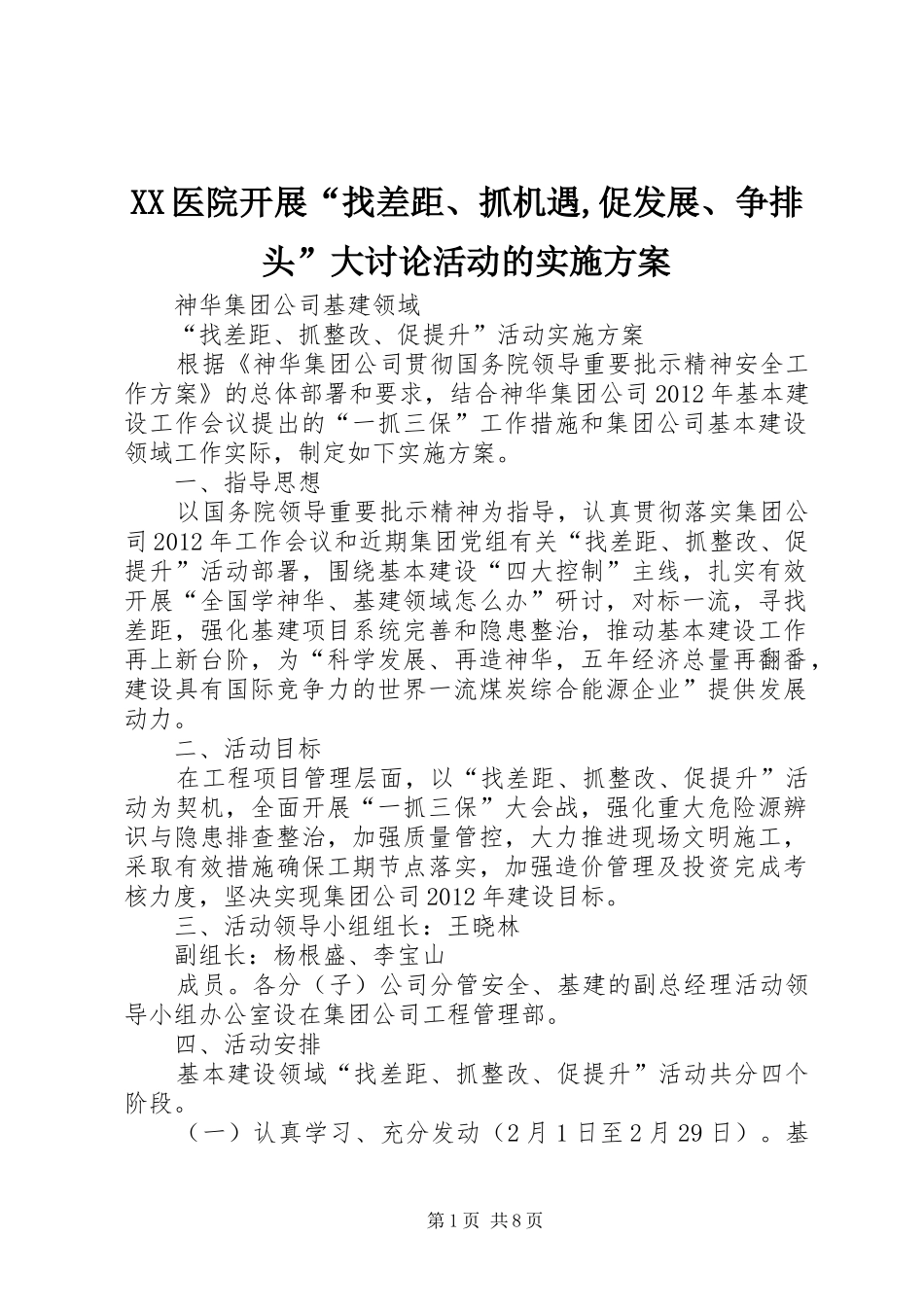 XX医院开展“找差距、抓机遇,促发展、争排头”大讨论活动的方案_第1页