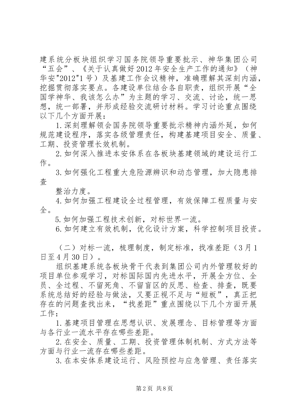 XX医院开展“找差距、抓机遇,促发展、争排头”大讨论活动的方案_第2页