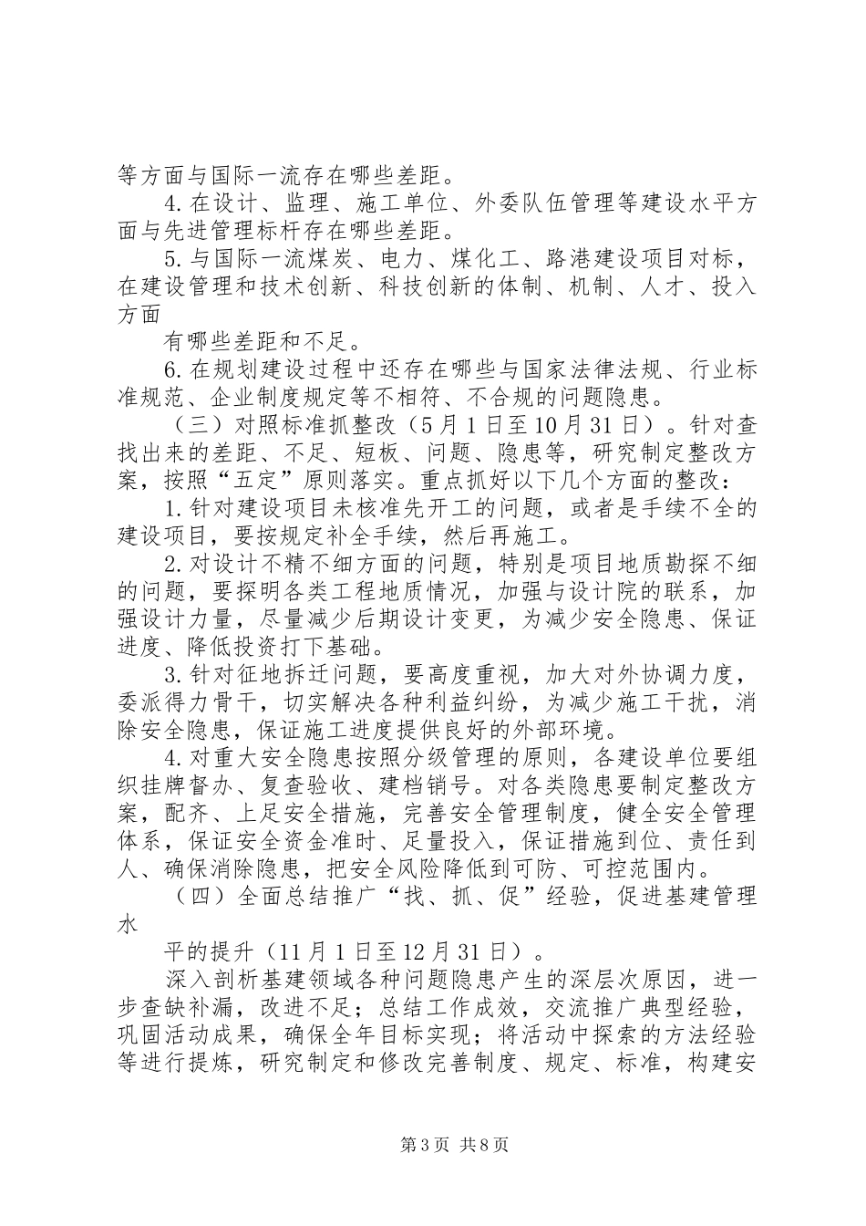 XX医院开展“找差距、抓机遇,促发展、争排头”大讨论活动的方案_第3页