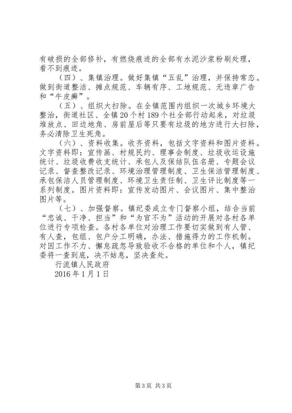 农村生活垃圾治理工作方案_第3页