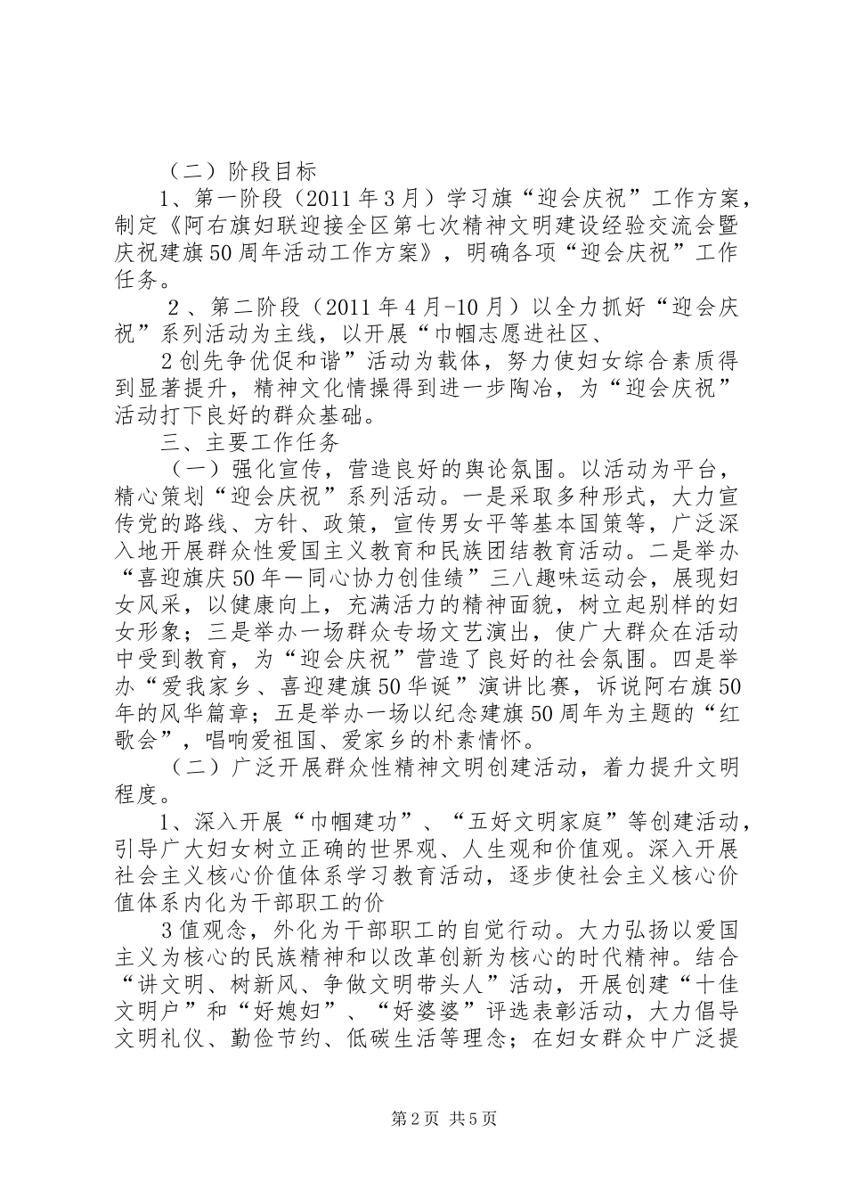 迎接全区第七次精神文明建设经验交流会暨庆祝建旗50周年活动工作实施方案范文_第2页