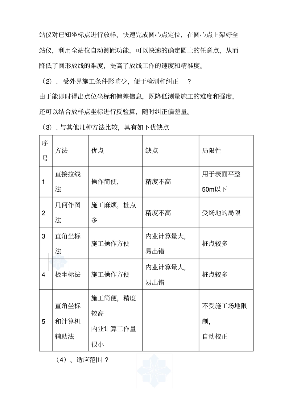 圆形弧形建筑定位放线_第2页