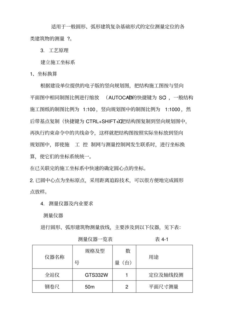 圆形弧形建筑定位放线_第3页