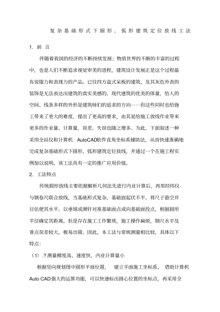 圆形弧形建筑定位放线