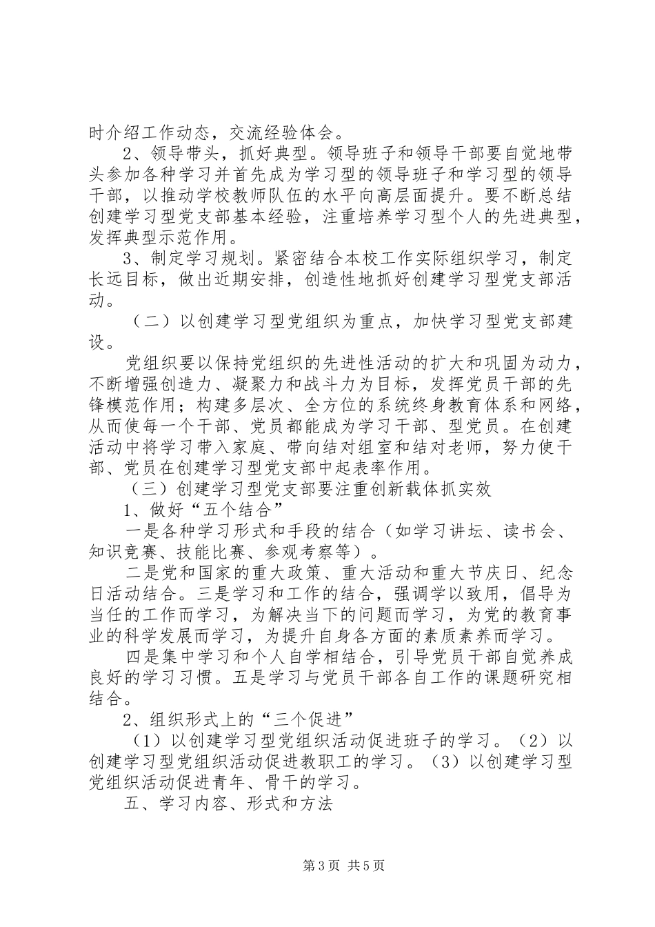 功能型党支部方案_第3页