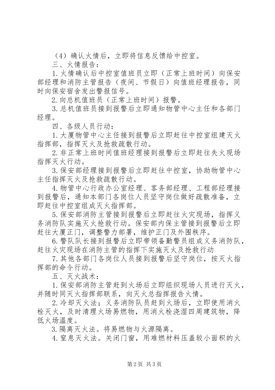 广澳初级中学消防安全应急处理预案_第2页